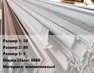 Тавр тепличный 50х80х5 6060
